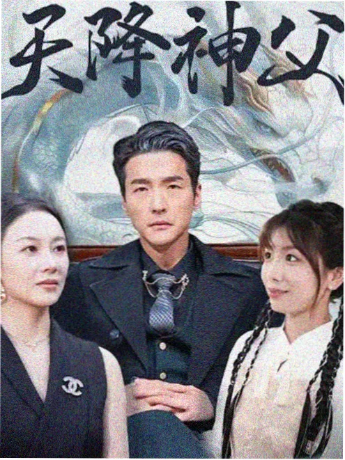 365电影短剧推荐 重生之我在古代开超市